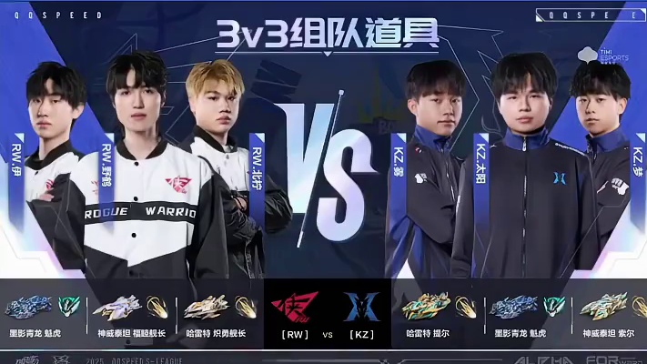 【2025S联赛秋季赛常规赛】第一周第二日第三场组队道具赛
RW vs KZ
第二局：神都千古恒照 