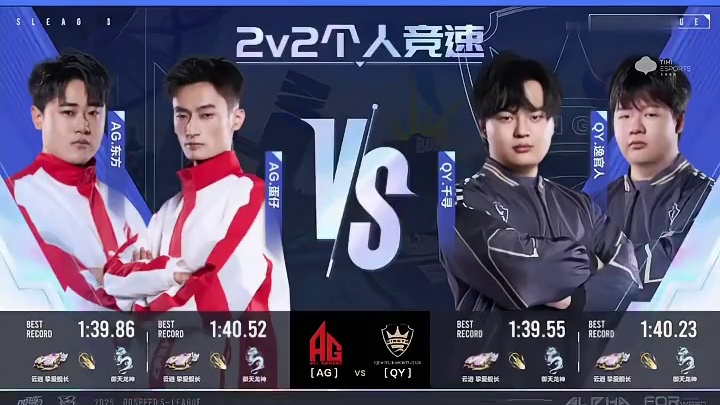 【2025S联赛秋季赛常规赛】第一周第二日第二场2v竞速赛
AG vs QY
第五局：苏格兰场 寻逸