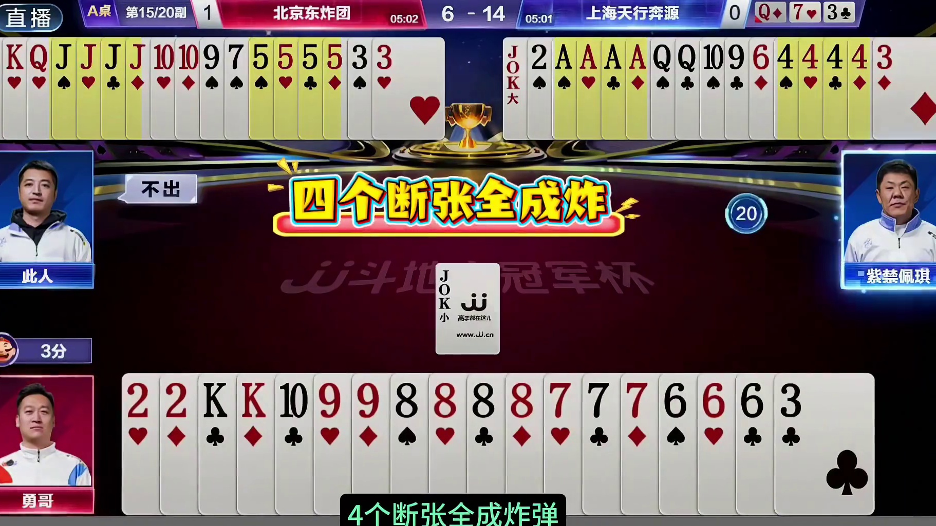 太意外！农民手握四炸却输掉牌局