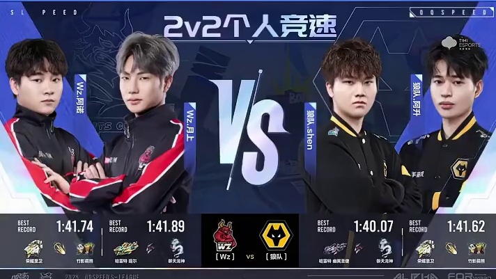 【2025S联赛秋季赛常规赛】第一周第三日第一场2v竞速赛
Wz vs 狼队
第四局：流觞曲水 “双