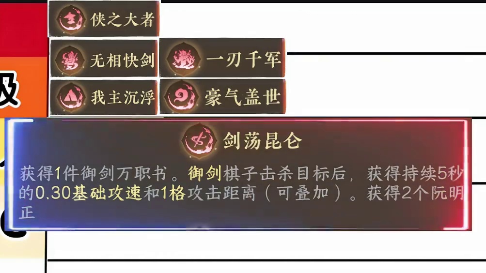 盘点逆水侠棋快意豪战模式红色心悟强度！ #逆水寒手游 #逆水寒全民制作人 
 #真玩家真评分真大神 