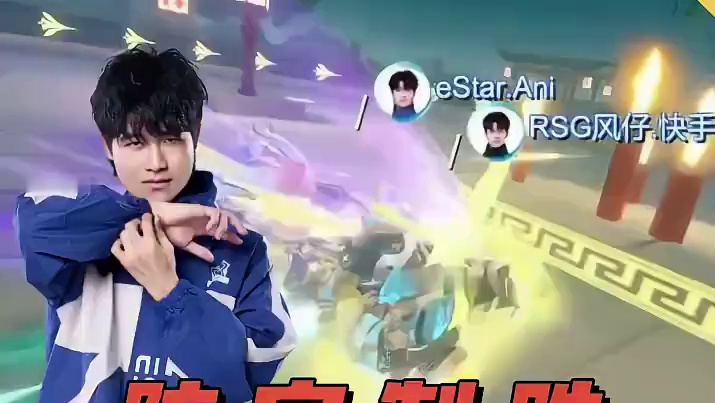 【2025S联赛秋季赛常规赛】第一周第三日第三场个人solo赛
eStar vs RSG
第六局：神