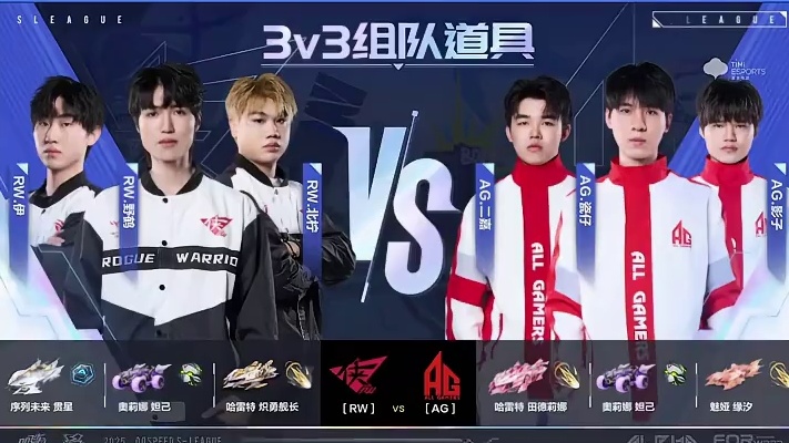 【2025S联赛秋季赛常规赛】第一周第三日第二场组队道具赛
RW vs AG
第六局：花落夏海 二嘉