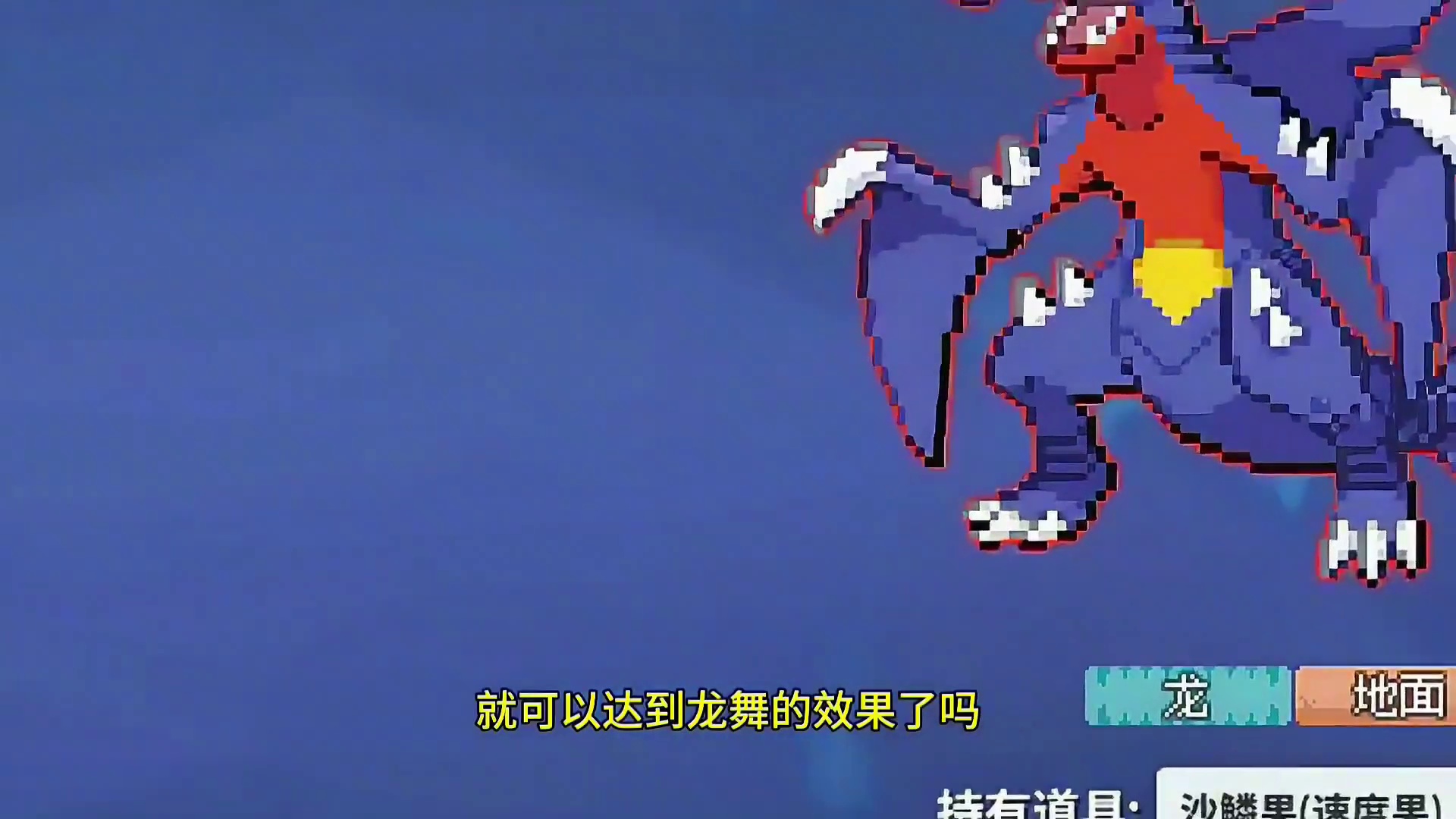 龙舞烈咬陆鲨？结尾让人想删游戏#烈咬陆鲨 #pokemmo #宝可梦对战 #宝可梦手游 #pokem