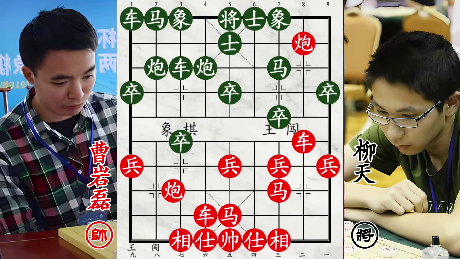 曹岩磊 VS 陕西棋王！重炮交锋掀激战，将帅殊途仅一人笑终！