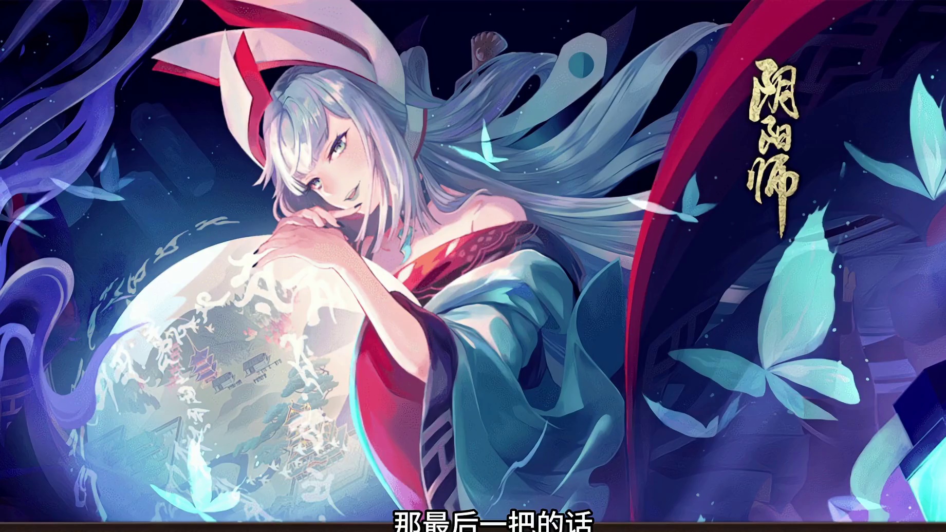 对弈竞猜：10/5号 10点场，我压的右边，明灯有戏么 #阴阳师 #我们一起玩过的阴阳师 #阴阳师创