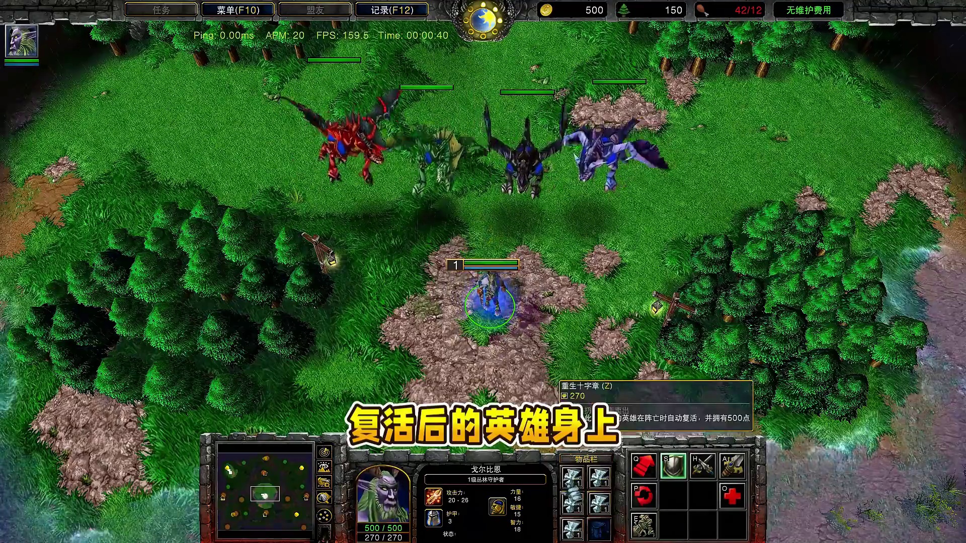 英雄携带多个复活十字章可以连续使用吗？ 魔兽争霸3知识问答#魔兽争霸3 #Bcup #bbc #张宏