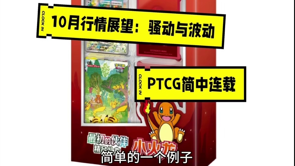 ptcg