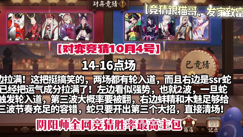 14-16点场，右边拉满，别墅靠海！
【竞猜跟猫哥，发家致富，全网胜率最高主包！】
 #阴阳师 #阴