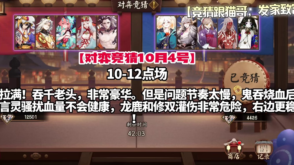 10-12点场，右边拉满，别墅靠海！
【竞猜跟猫哥，发家致富！】
#阴阳师 #阴阳师对弈竞猜 #阴阳