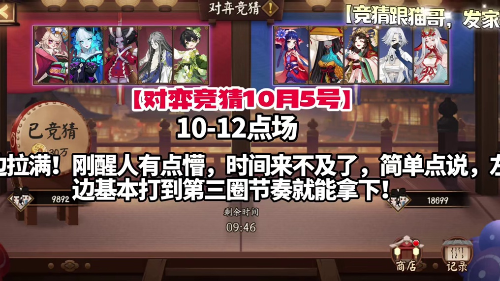 10-12点场，左边拉满，别墅靠海！
【竞猜跟猫哥，发家致富！】
#阴阳师 #阴阳师对弈竞猜 #阴阳