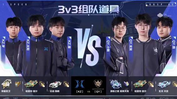 【2025S联赛秋季赛常规赛】第一周第四日第二场组队道具赛
KZ vs QY
第九局：夜明沙都 赛车