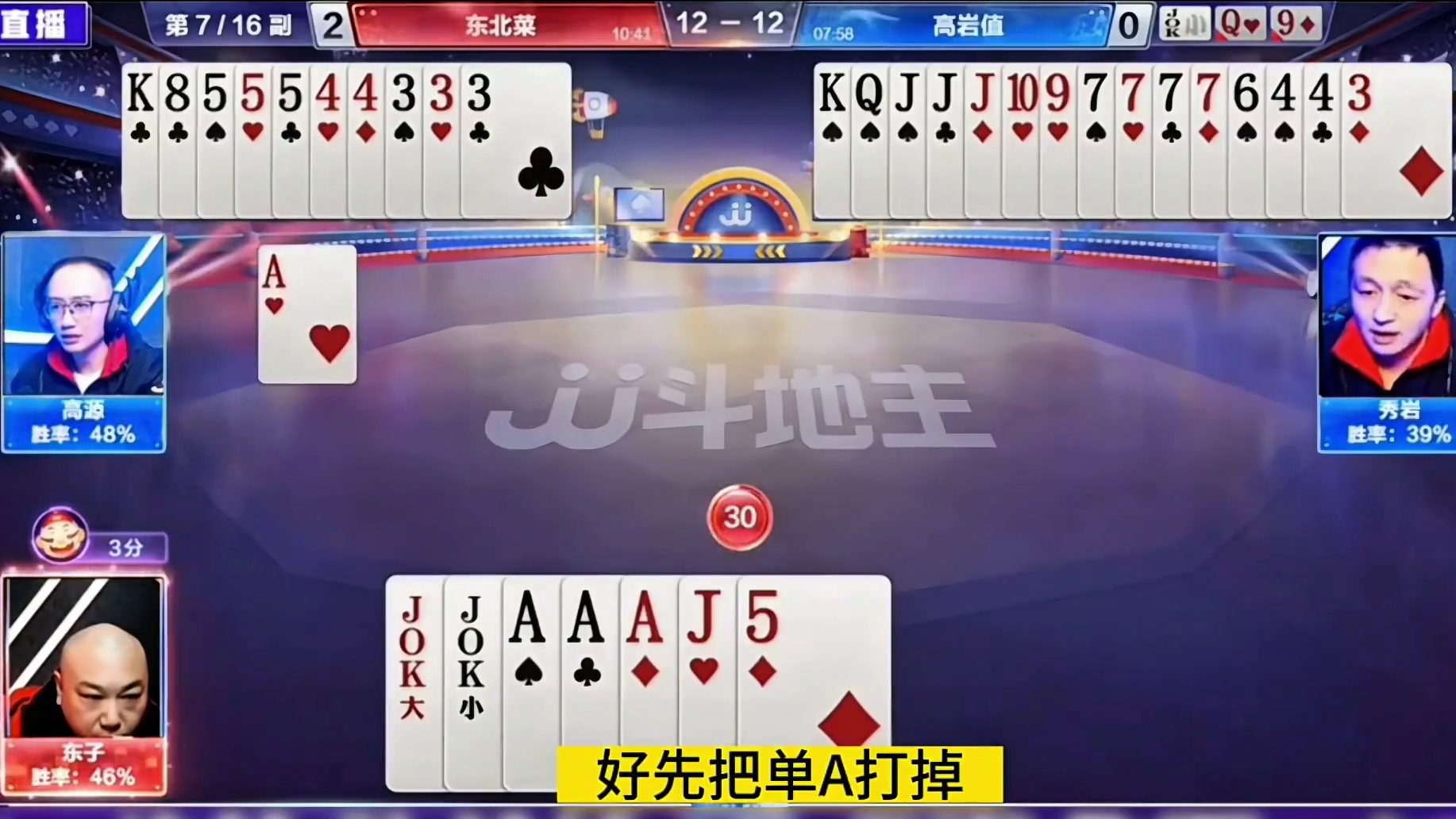 史上牛气哄哄的神配合！愣是闷杀东子王炸AAA，太绝了