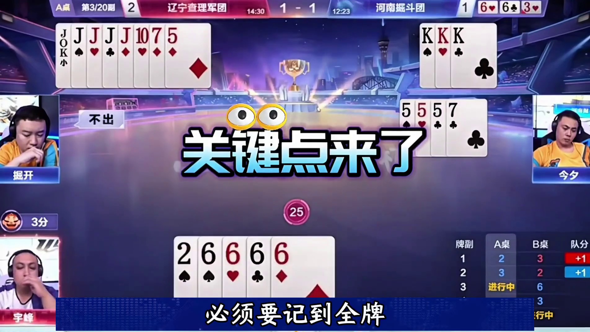 宇峰敢炸掉剩单二就是必胜