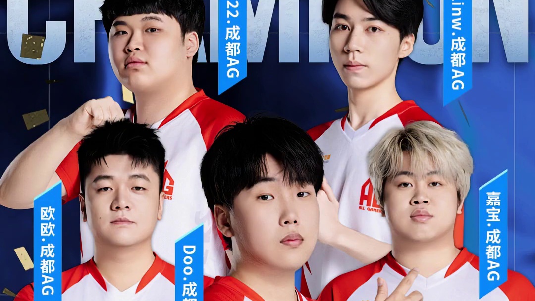 #AG获得CFS传奇杯总冠军  【冠军海报】 
⭐不忘初心，荣耀彼此！
⭐恭喜成都AG@AG电子竞技