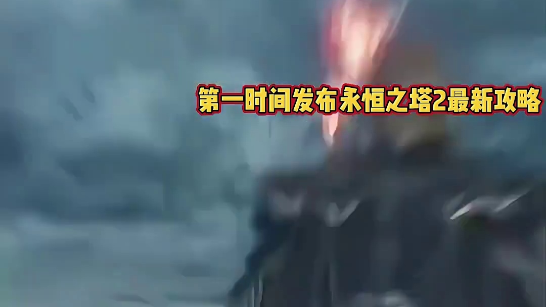 永恒之塔2精灵星技能演示来了！古代精灵！每日一个职业技能演示 #永恒之塔2 #永恒之塔 #魔兽世界 