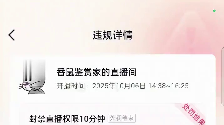 直播鸣潮，尺度太大？被封了！ #鸣潮直播 #直播间 #番鼠鉴赏家