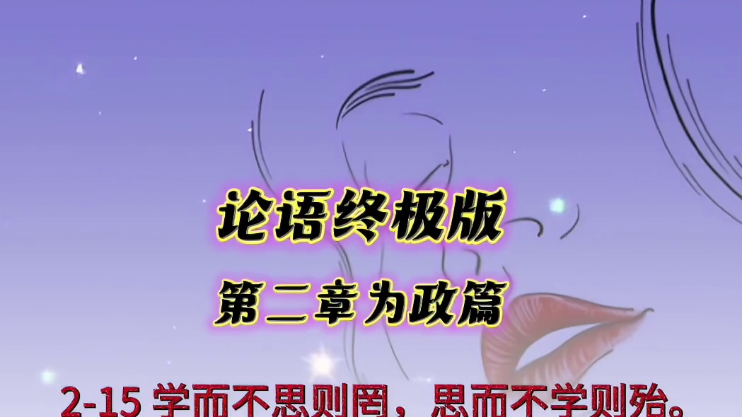 学jiào而不思则罔