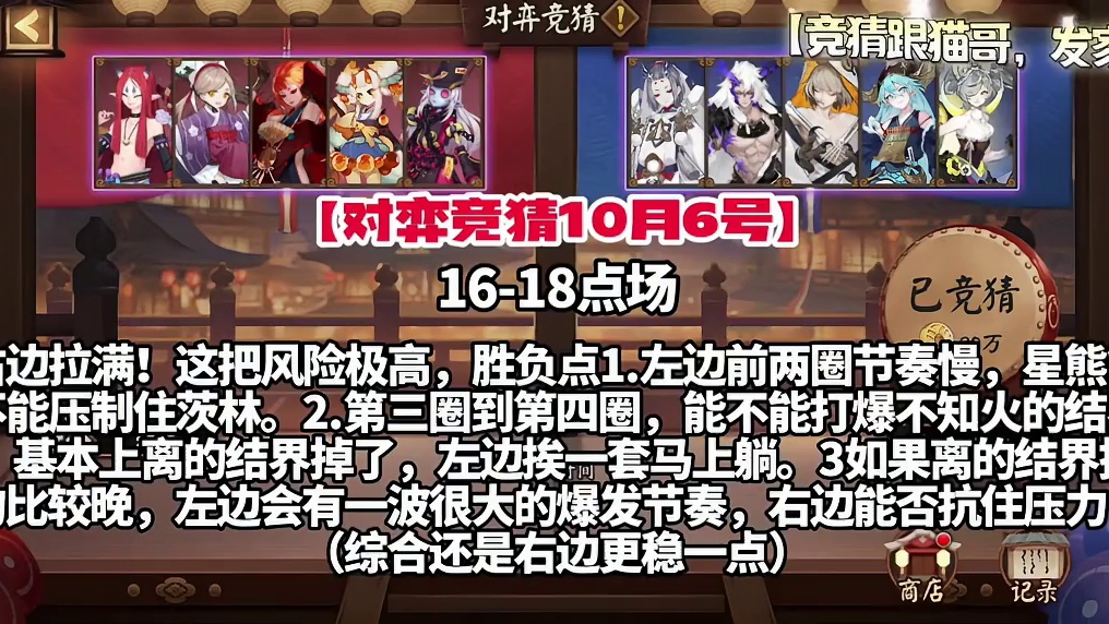 16-18点场，右边拉满，别墅靠海！
【竞猜跟猫哥，发家致富！】
#阴阳师 #阴阳师对弈竞猜 #阴阳