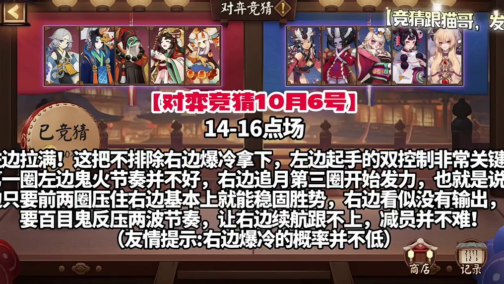 14-16点场，左边拉满，别墅靠海！
【竞猜跟猫哥，发家致富！】
#阴阳师 #阴阳师对弈竞猜 #阴阳