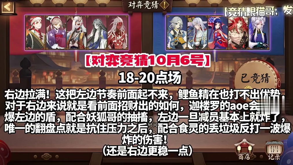 18-20点场，右边拉满，别墅靠海！
【竞猜跟猫哥，发家致富！】
#阴阳师 #阴阳师对弈竞猜 #阴阳