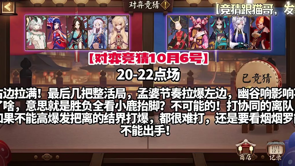 20-22点场，右边拉满，别墅靠海！
【竞猜跟猫哥，发家致富！】
#阴阳师 #阴阳师对弈竞猜 #阴阳