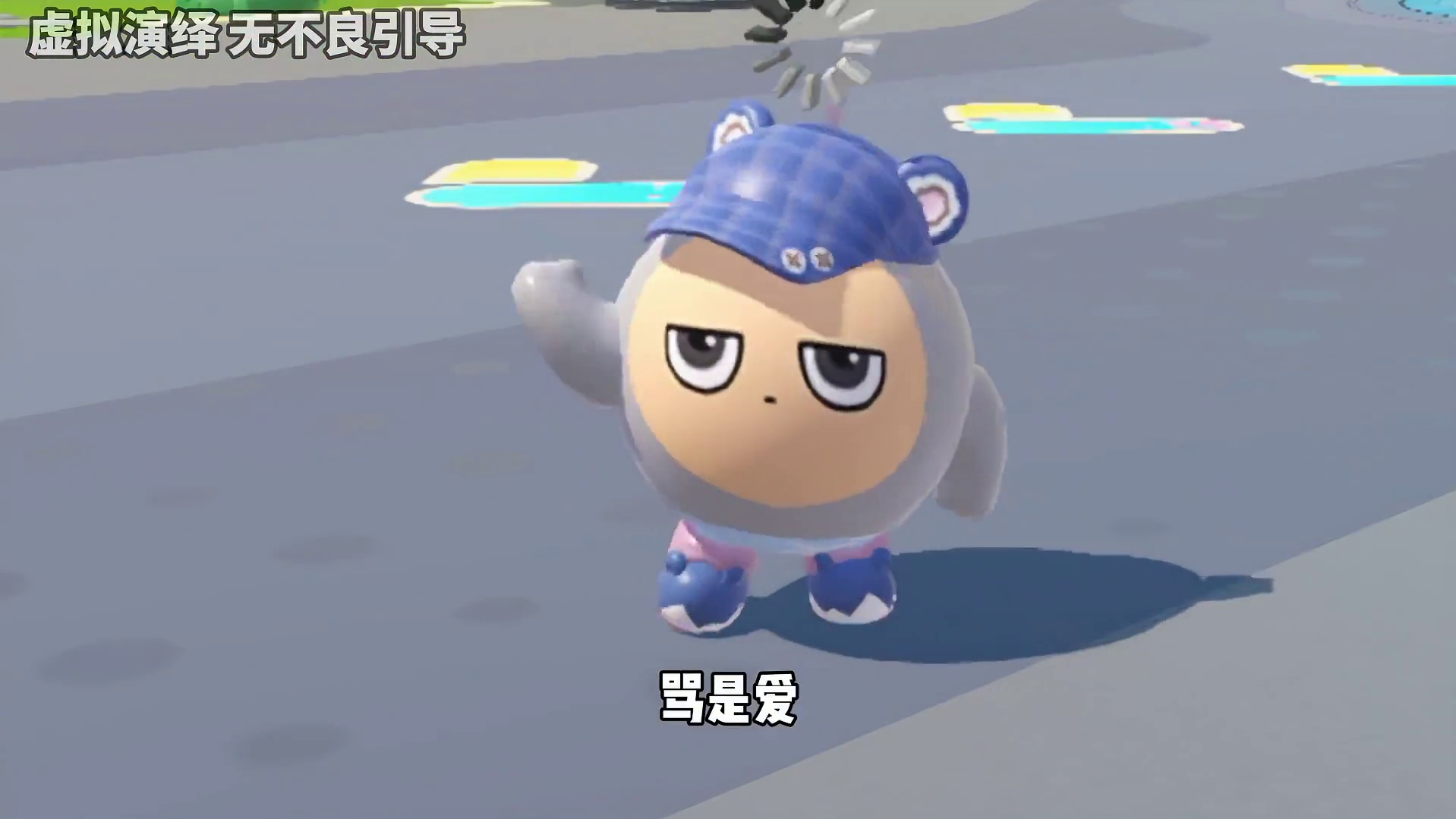 蛋仔派对：逆天加字游戏！竟然变成大型认亲现场？ 蛋仔派对创计划蛋仔高玩小