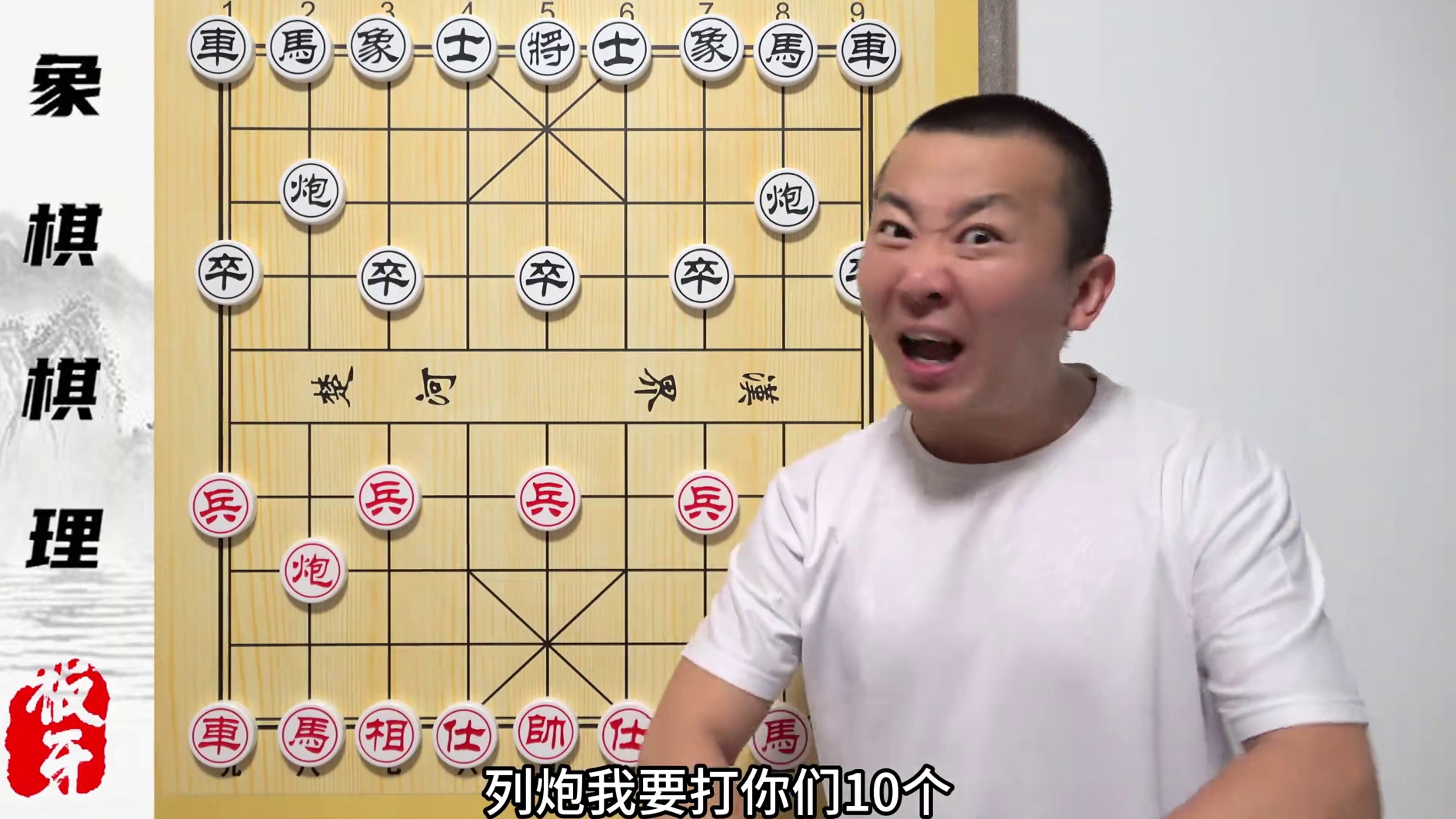 为啥列手炮不符合棋理？如何对付列手炮？零基础学象棋78集