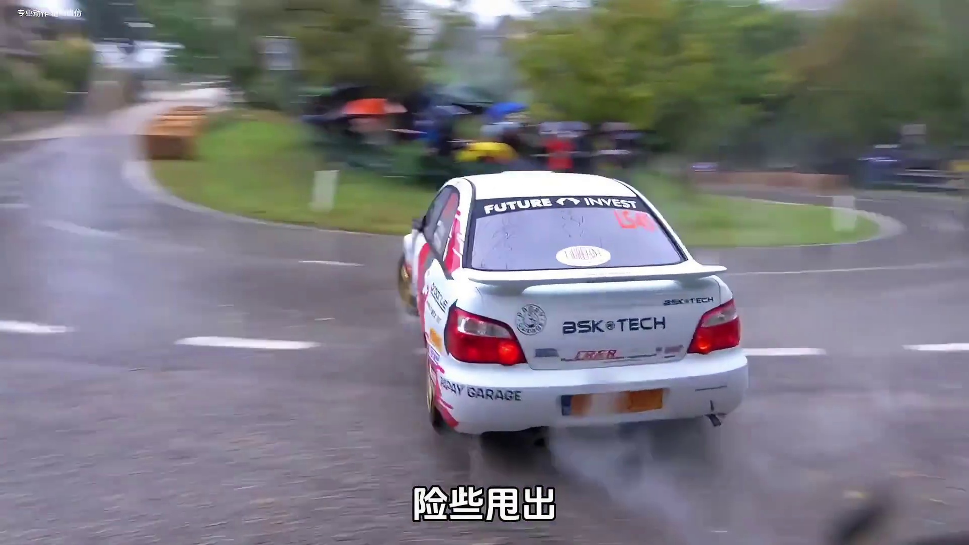 湿滑的路面，丝滑的画面，走进2025传奇拉力赛现场，不同车手与车型在U型弯显露出截然不同的过弯策略，