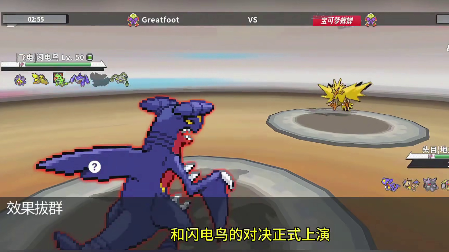 高分对局！对攻就在现在！#pokemmo #宝可梦对战 #宝可梦手游 #班基拉斯 #闪电鸟