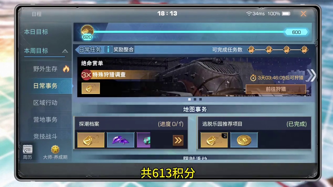 大号一天做完3-4小时足够。#明日之后 #明日之后赚金计划 #真实生活分享计划 #国庆节 #游戏