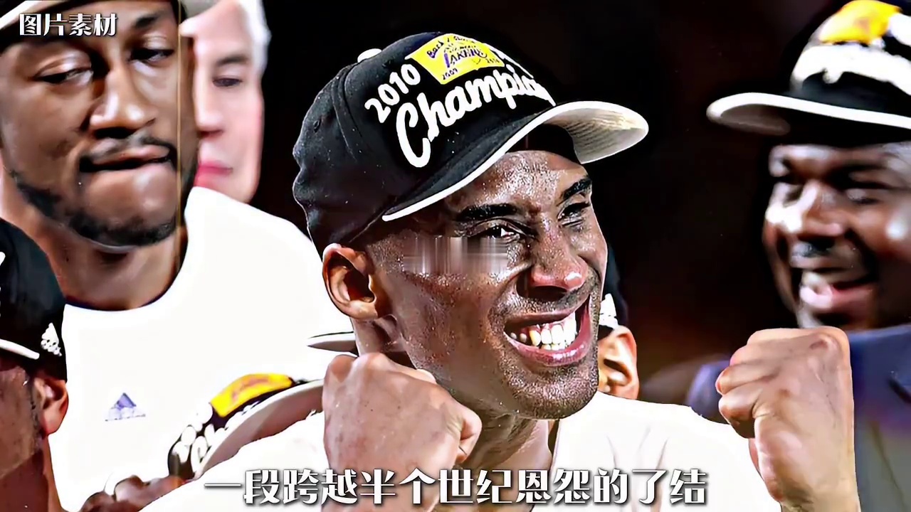 这是背负着整整60年恩怨的终极对决，湖人终于打破了抢七魔咒