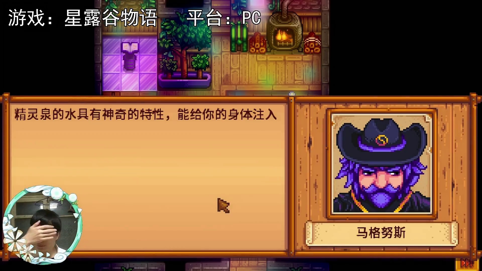 【星露谷物语】法师怎么知道我会来！