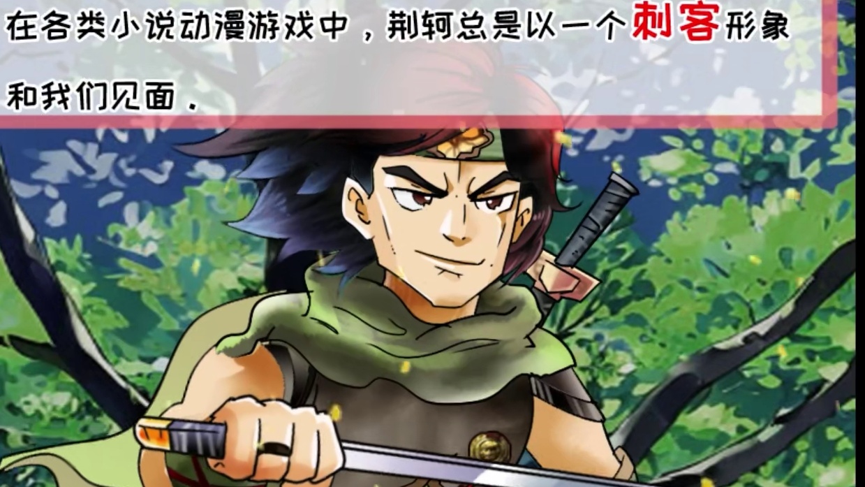 【英雄杀漫画】荆轲：其实刺客只是我的爱好~