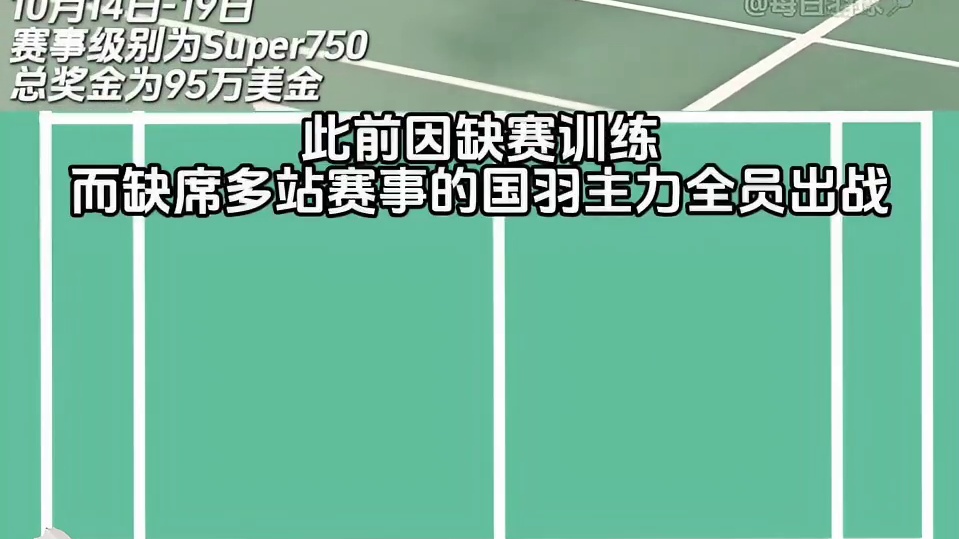 国庆假期后赛事首轮开赛，安赛龙与骆建佑相认 #羽毛球 #羽球人 #北极羽毛球公开赛