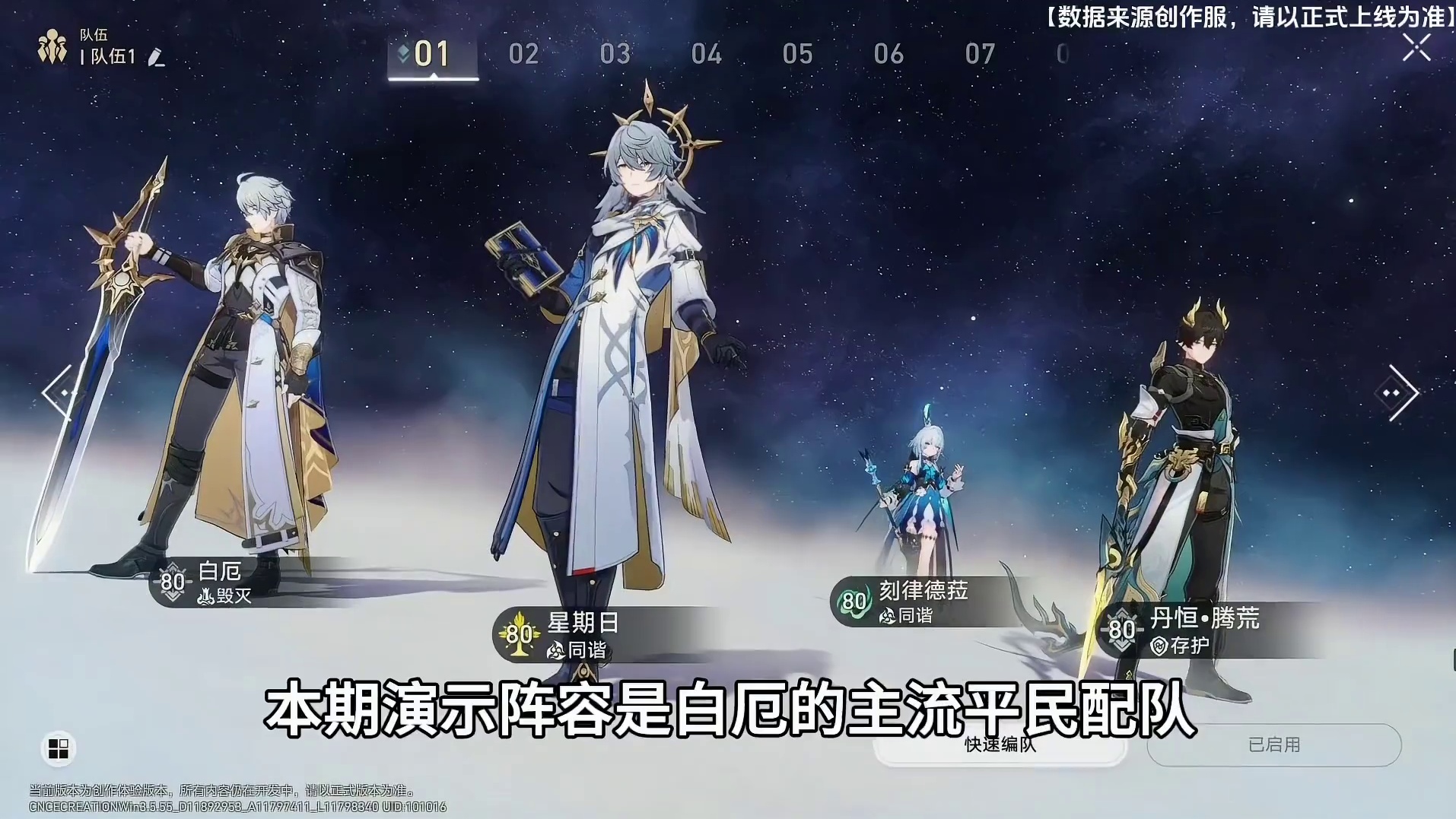 继砂金之后的新存护！实力究竟如何？丹恒腾荒技能机制解析