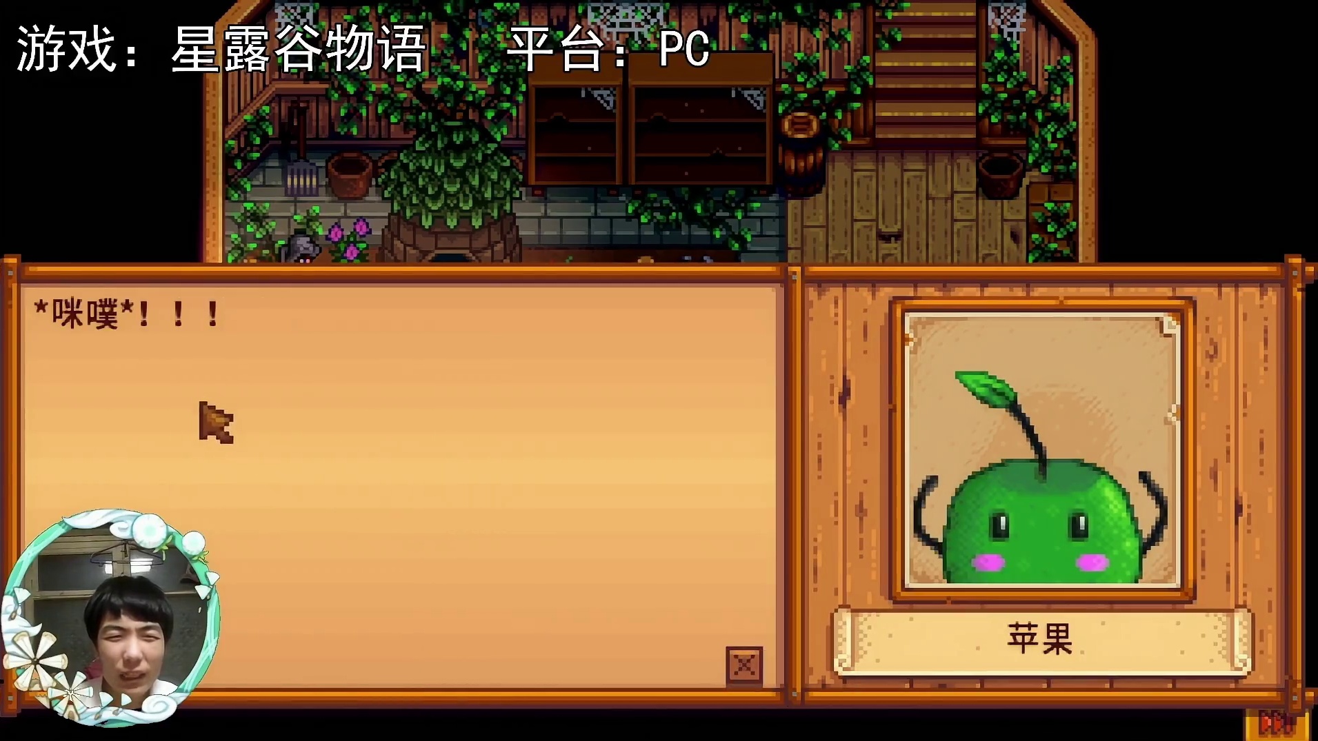 【星露谷物语】祝尼魔苹果的传送阵！