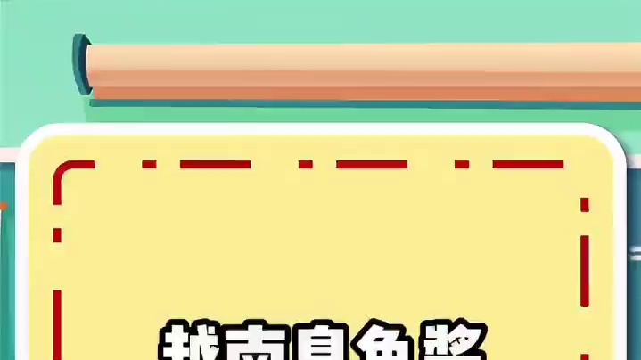 越南臭鱼酱 #臭鱼酱