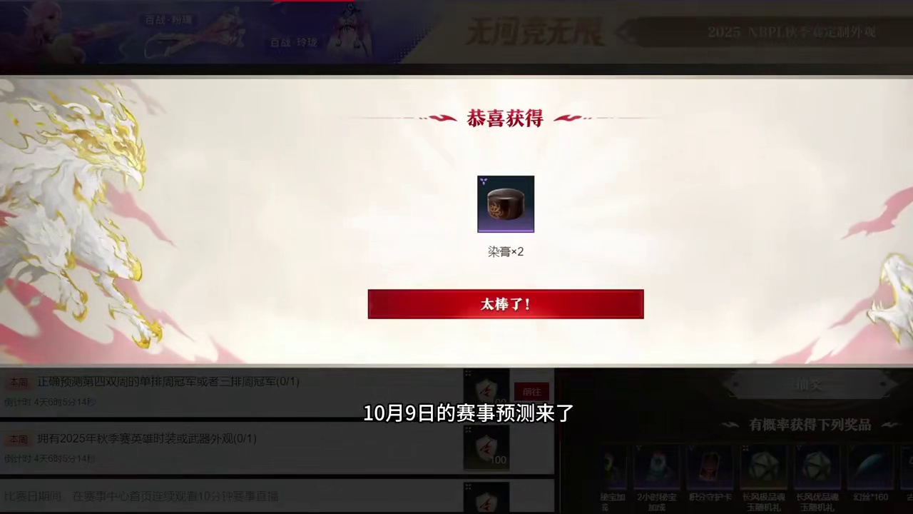 10月9日单排赛事预测来啦  仅供参考 #nbpl #永劫无间赛事#2025NBPL秋季赛