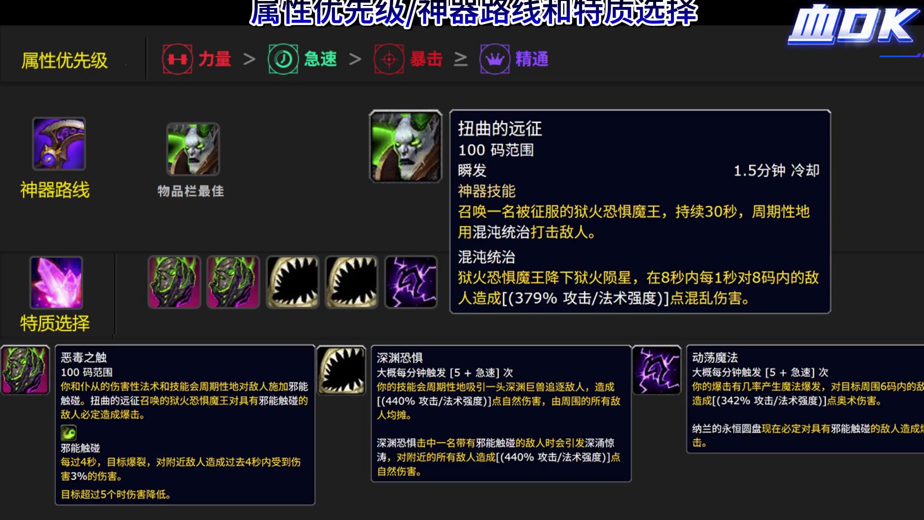 魔兽世界军团再临remix全职业指南：天赋/属性/神器/特质