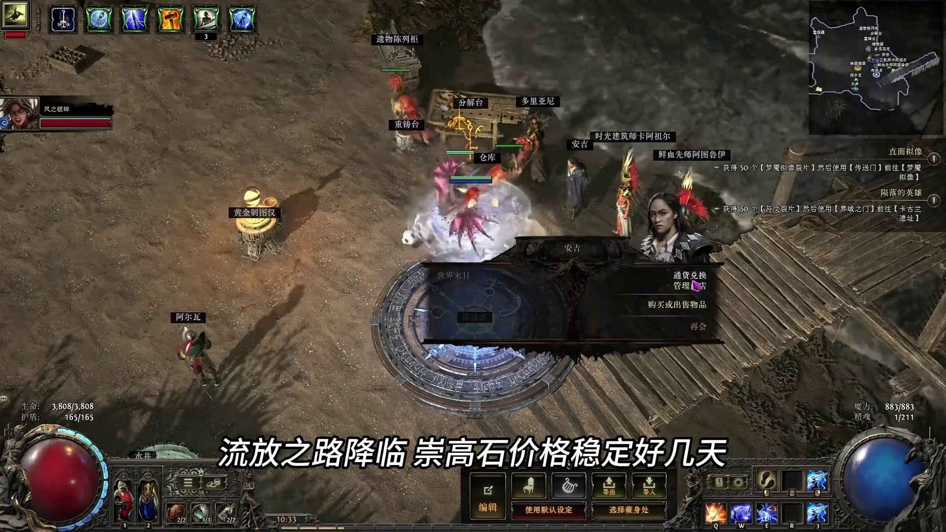 流放之路降临 崇高石价格大降 神圣石也降 稳定价格被人为打破 #流放之路降临 #流放之路2 #流放之