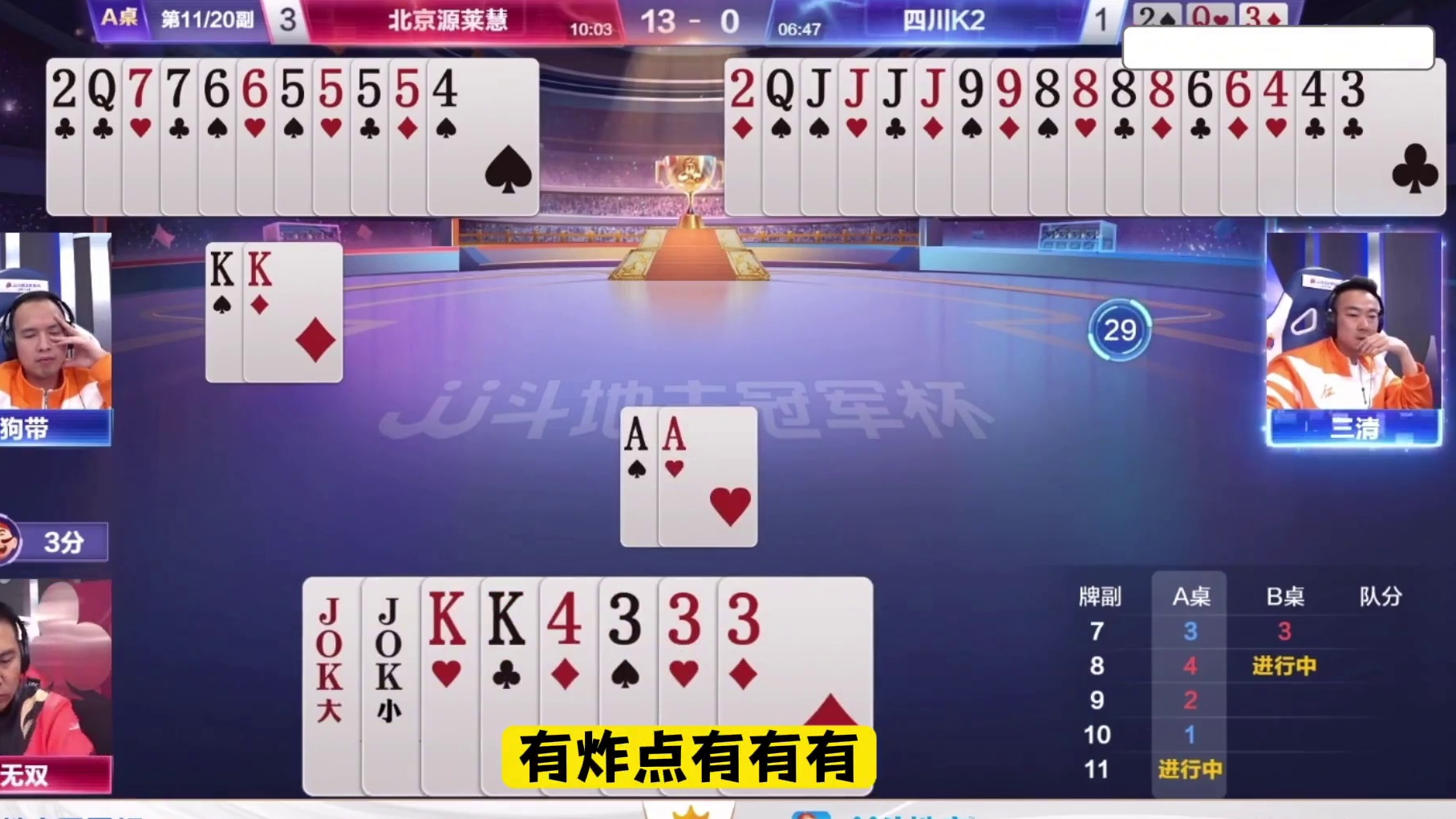 『多炸牌局』——四炸对决（A桌）地主赢两炸#jj斗地主 #比赛现场 #精彩瞬间 #万万没想到