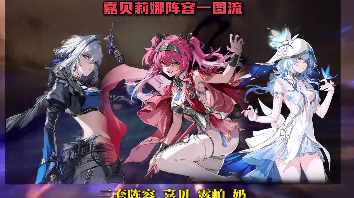 【鸣潮东Sir】嘉贝莉娜全方位一图流培养攻略！轻松理解！ 一眼看懂作业拿走！ 嘉贝莉娜阵容搭配！嘉贝