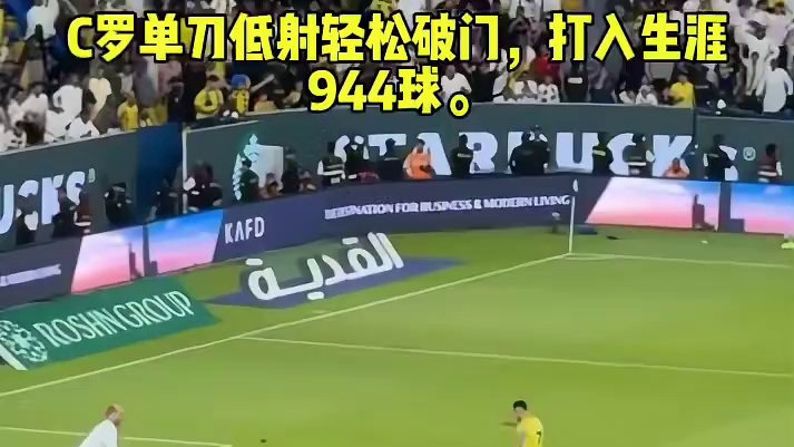 今年快点进吧，在26年世界杯舞台上完成1000球吧