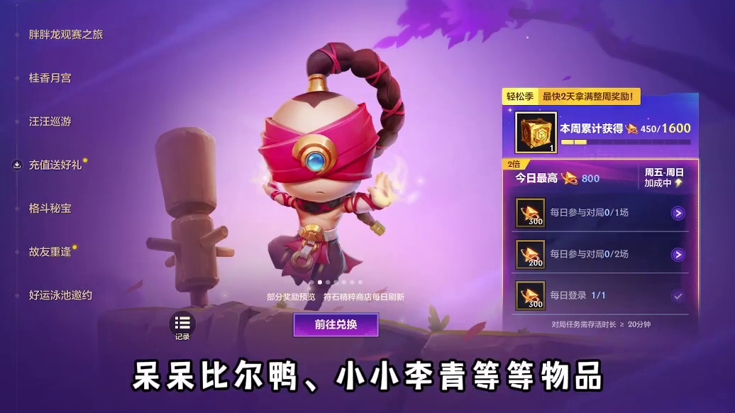 白嫖小小英雄和棋盘的活动又来啦～ #金铲铲之战 #铲一把