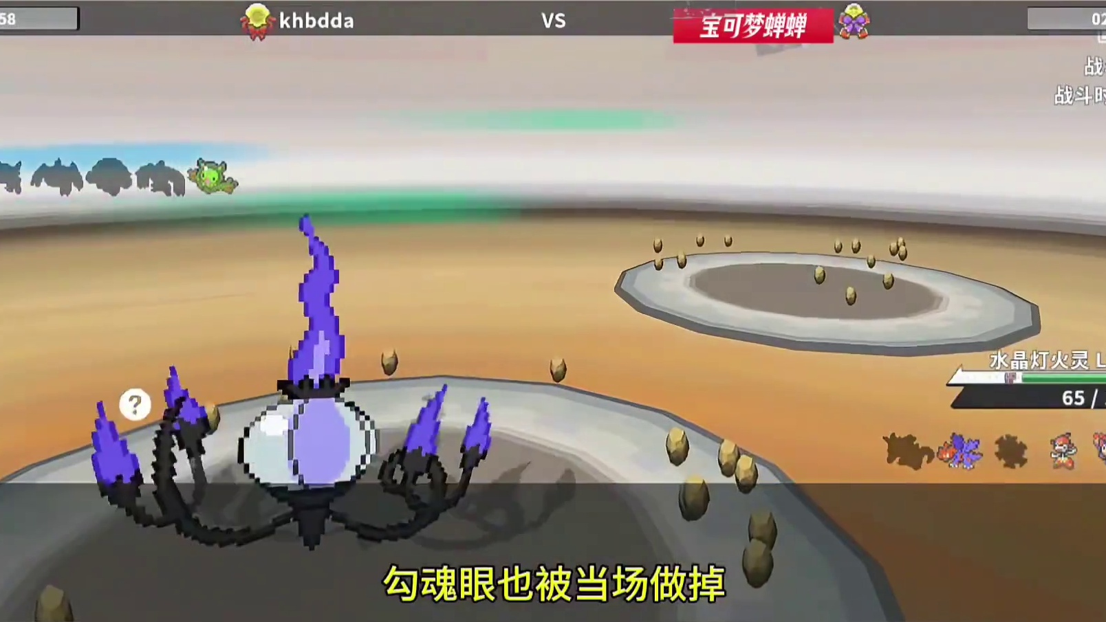 冷门宝可梦大混战！#pokemmo #宝可梦对战 #宝可梦手游 #双尾怪手 #水晶灯火灵