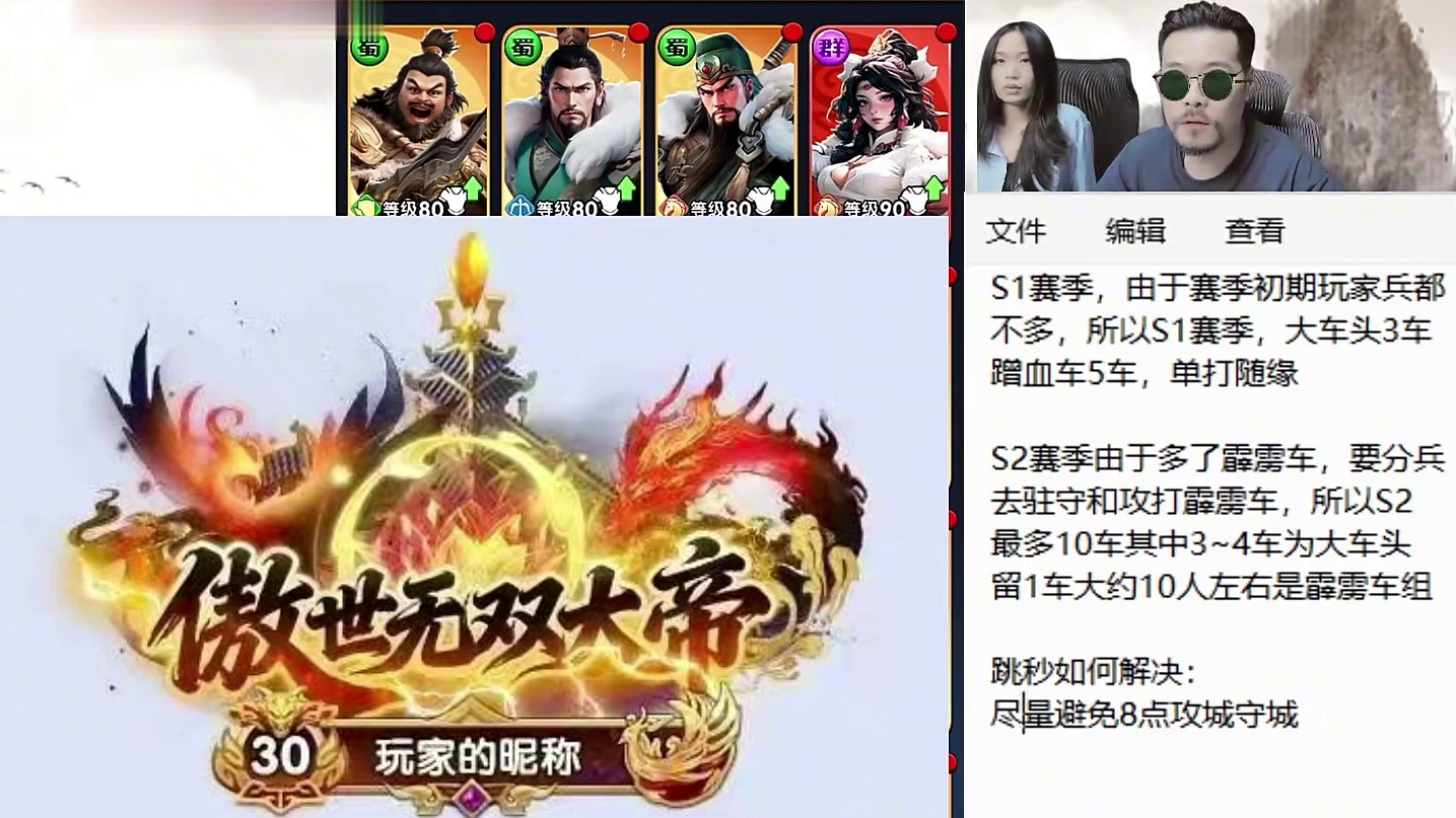 《从零开始玩三冰》第四集，如何防跳秒 跳秒没法完全防止，只能尽可能的减少跳秒对大家的影响 #三国：冰