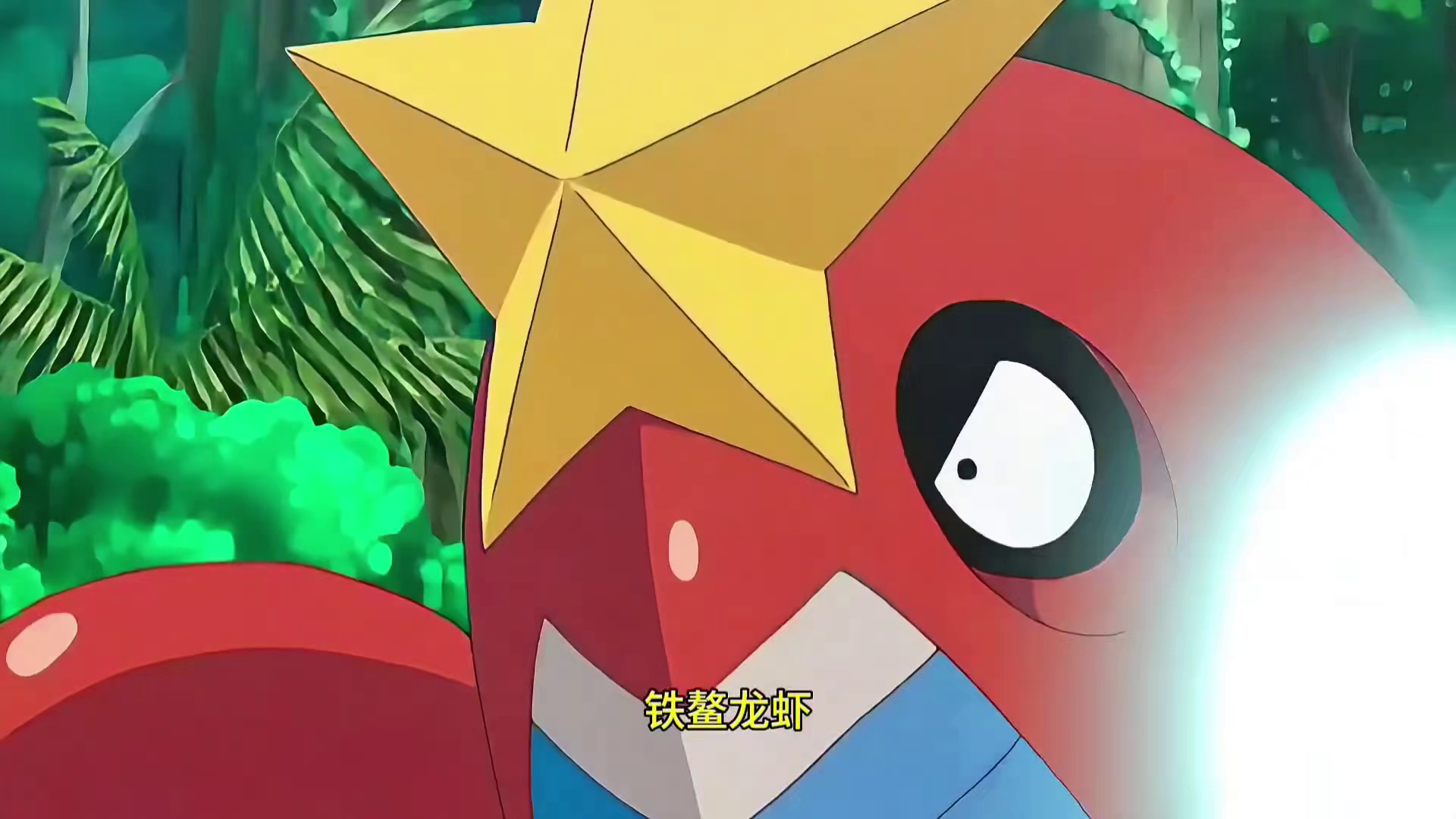 为什么说铁螯龙虾很强#pokemmo #铁螯龙虾 #宝可梦 #宝可梦解析 #口袋妖怪