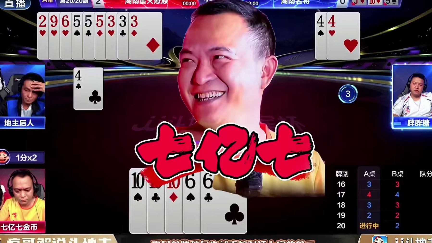 七亿七上演大戏，斗地主疯狂开炸后竟然打出这种操作