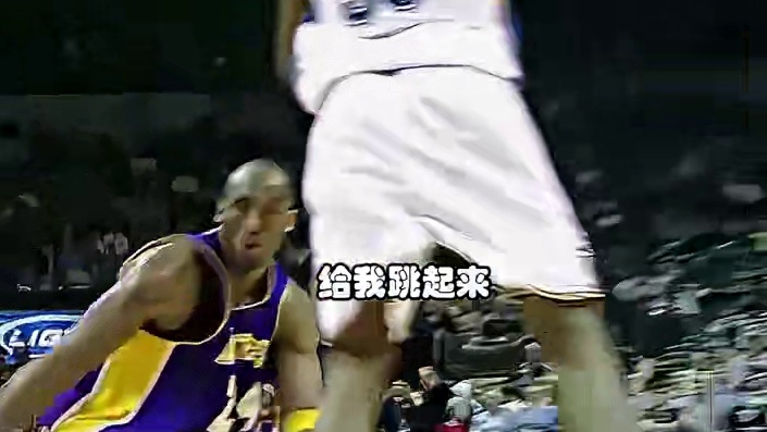 无限接近二运，科比戏耍书包杜名场面